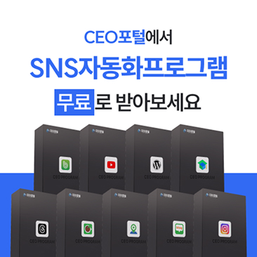 SNS자동화 프로그램