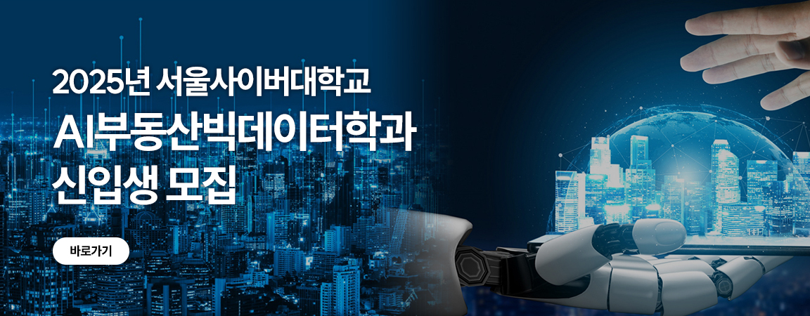  서울사이버대학교 adBanner