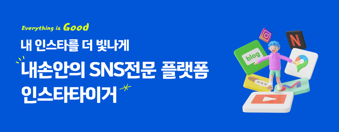  인스타타이거 adBanner