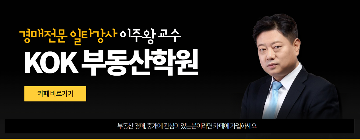  부동산학원 adBanner