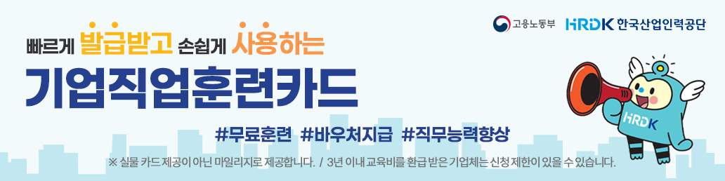 기업훈련카드 adBanner