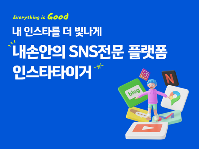  인스타타이거 adBanner