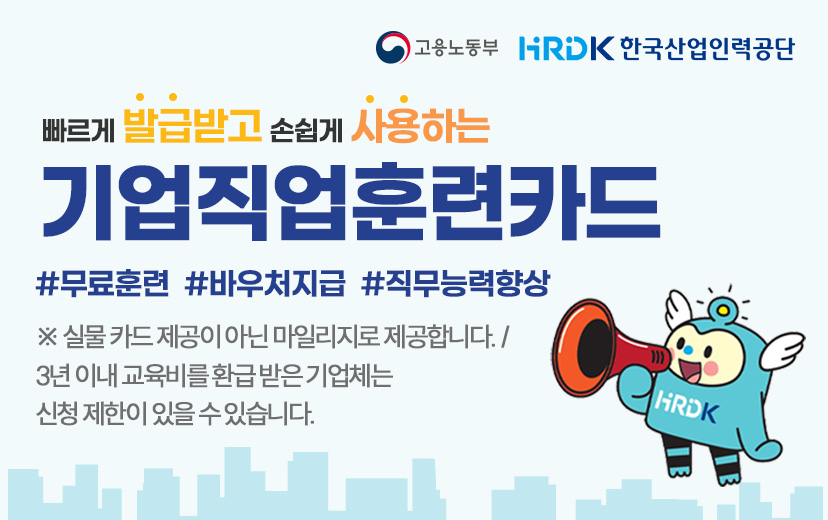 기업훈련카드 adBanner