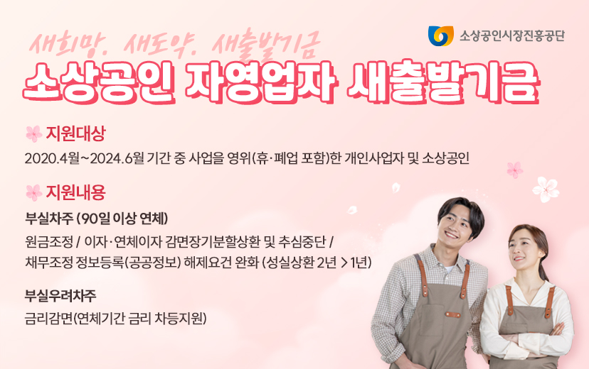 소상공인자영업자새출발 adBanner