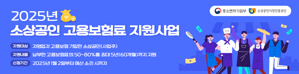 고용보험료지원사업 adBanner